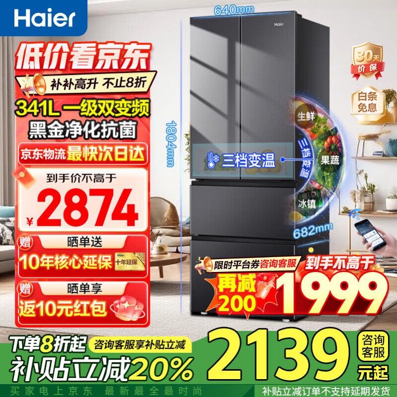 海尔冰箱341升法式多门四门一级能效双变频风冷无霜黑金净化除菌净味静音家用电冰箱