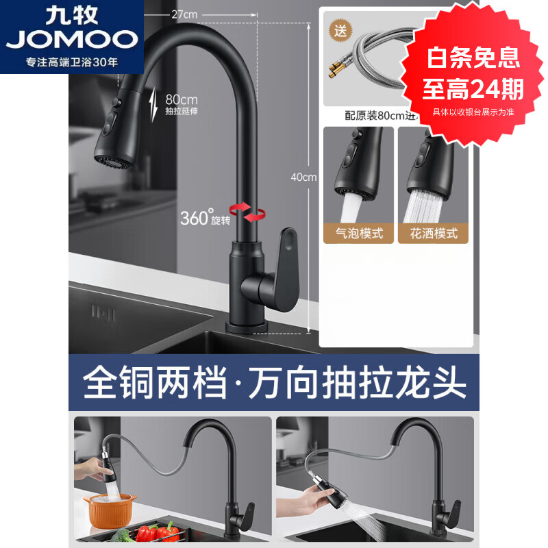 九牧（JOMOO）官方旗舰全铜抽拉式厨房冷热水龙头万向龙头单冷阀芯防臭花洒洗碗 抽拉式【双模式雅黑款+一键止水】加重铜体+80cm 京东折扣/优惠券