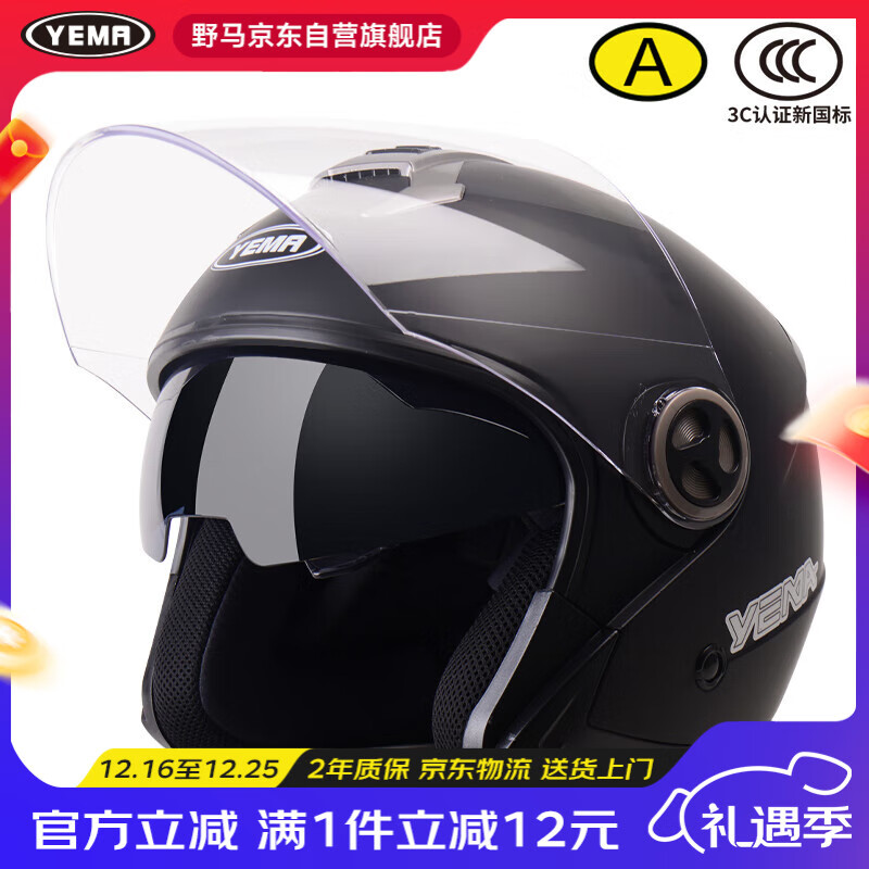 野马（YEMA）3c认证623S电动车头盔男摩托车安全帽女冬季双镜片半盔 四季通用 均码 亚黑配透明镜片