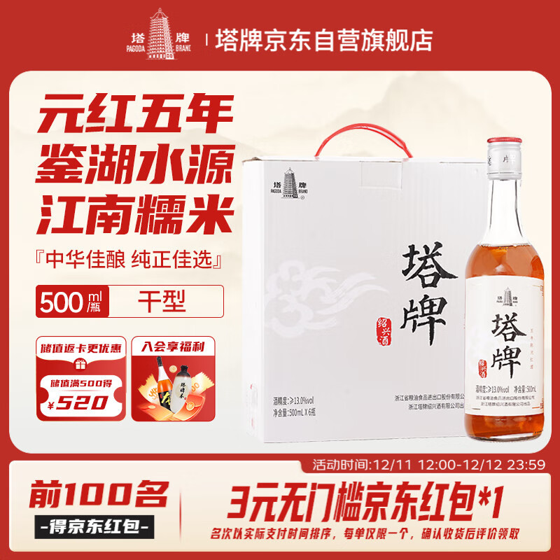 塔牌 元红五年 干型 绍兴黄酒 500ml*6瓶 整箱装 花雕