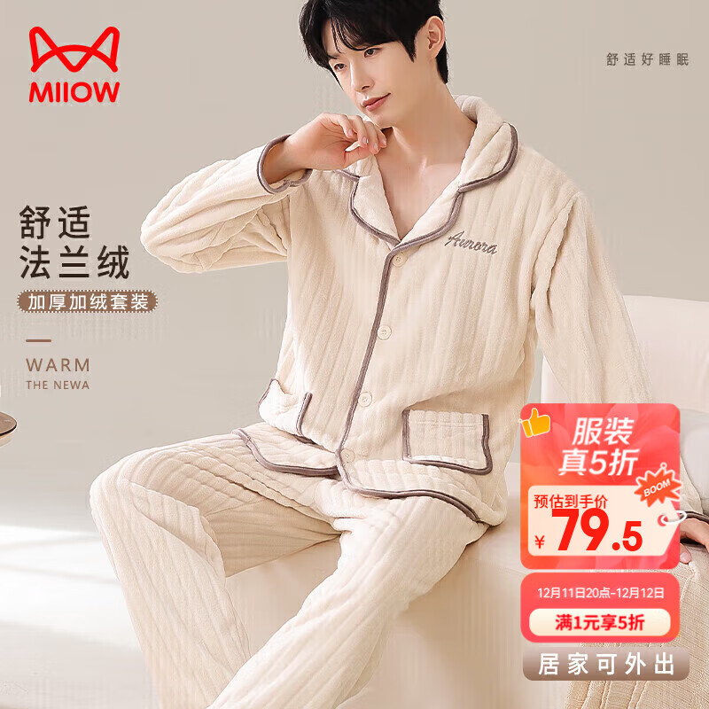猫人男士睡衣男冬季【法兰绒加厚】时尚简约可外穿撞色家居服米色