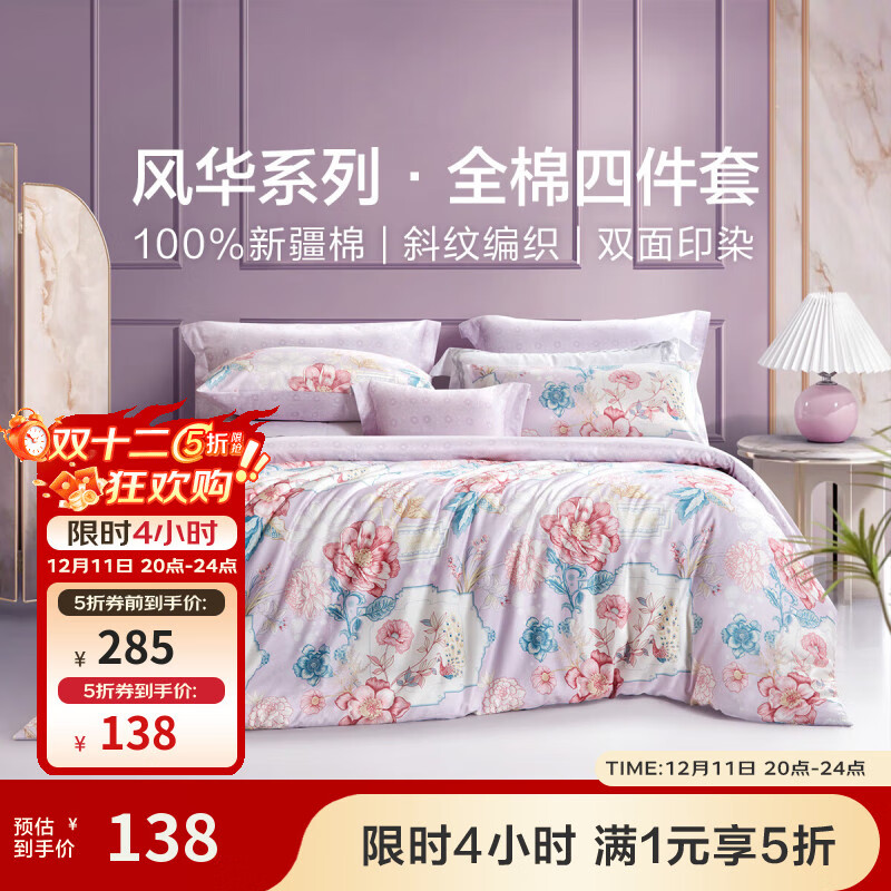 富安娜家纺 圣之花 床上四件套纯棉斜纹全棉套件单双人床单被罩 圣之花-【纯棉】风华系列-雀翎阁 1.5米床 床单款 （被套203*229cm）