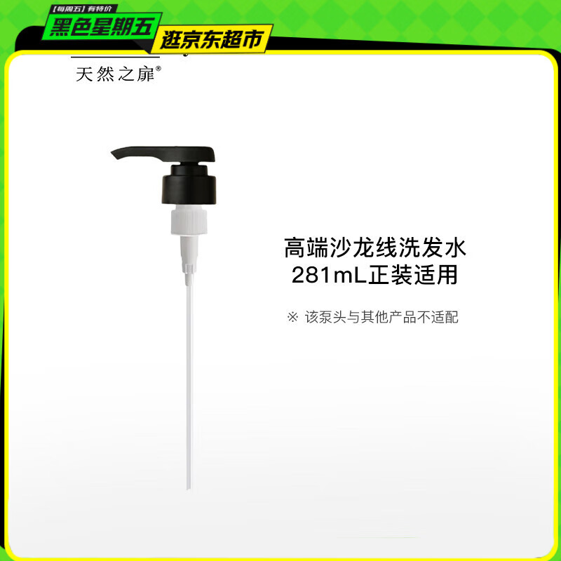 天然之扉（AOG Naturals）【高端沙龙】塑料按压乳液泵头