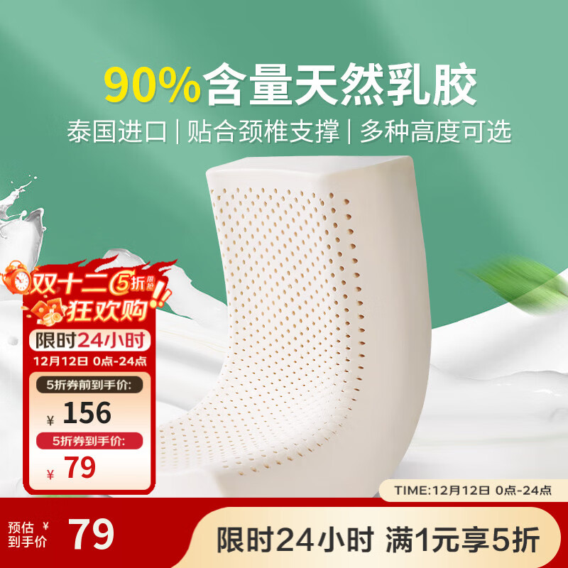 富安娜（FUANNA）家纺 枕头芯泰国原液进口乳胶枕护颈枕芯颈椎枕慢回弹深睡记忆枕 成人枕【抗菌升级】-60*40cm 单只 乳胶枕