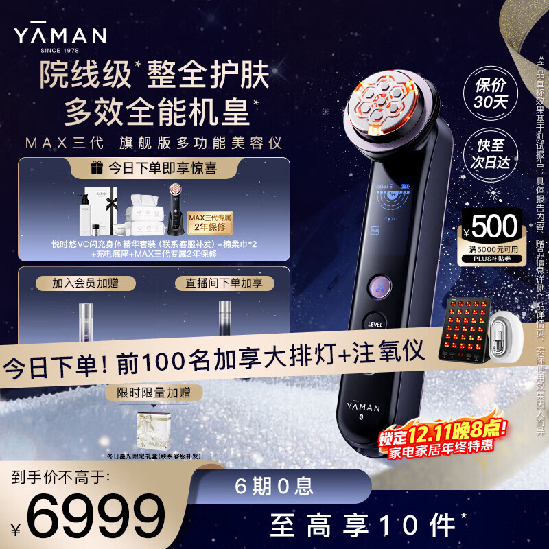 雅萌达人专属MAX三代凤仙紫旗舰版美容仪家用面部大排灯嫩肤美白促渗淡斑送礼【送女友生日礼物】