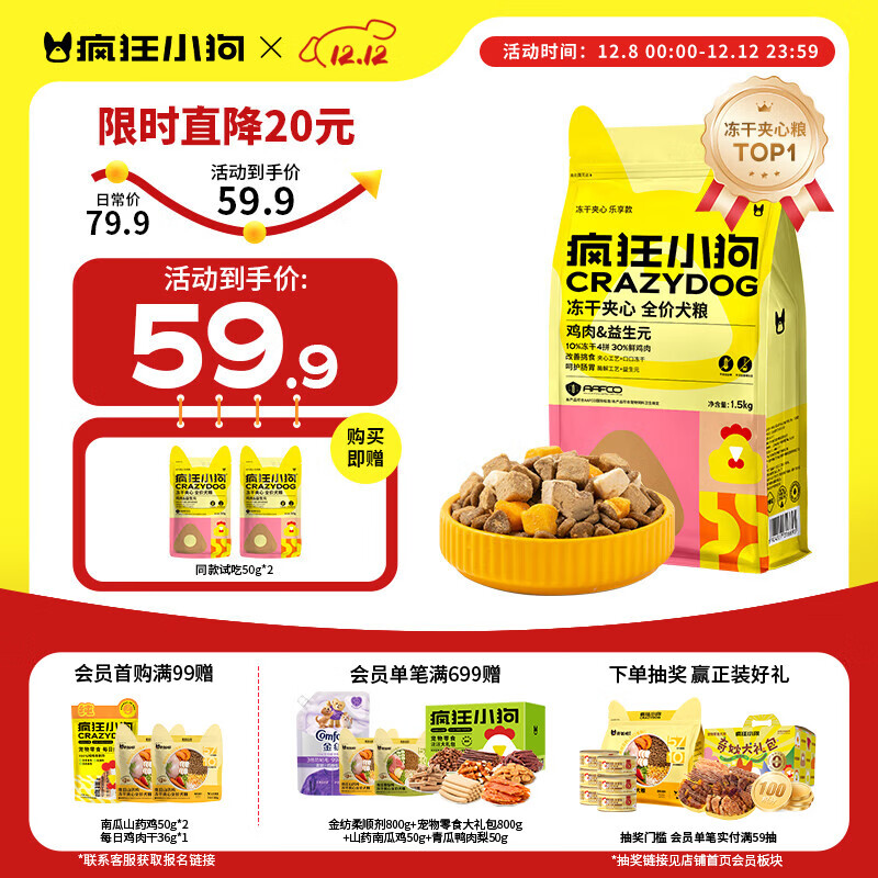 疯狂小狗小耳朵冻干夹心狗粮泰迪比熊中小型幼成犬通用护肠胃1.5kg犬粮3斤