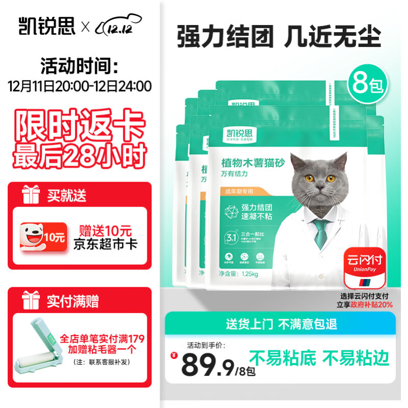 凯锐思奶香木薯猫砂木薯不粘底高效结团强吸水除臭猫砂囤货1.25kg*8