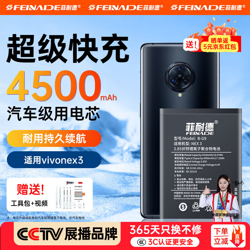 菲耐德 vivonex3电池手机大容量更换通用于换步步高VIV0 Nex三S/3S/B-G9电板换新 4500mAh【真机实测-容量不虚标】贈工具+教程 京东折扣/优惠券