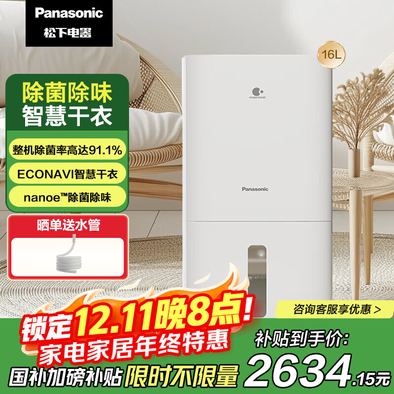 松下（Panasonic）除湿机家用抽湿机 nanoe净化除菌 除湿量16升/天 轻音干衣地下室卧室除湿器 防霉除味F-32C4YXC
