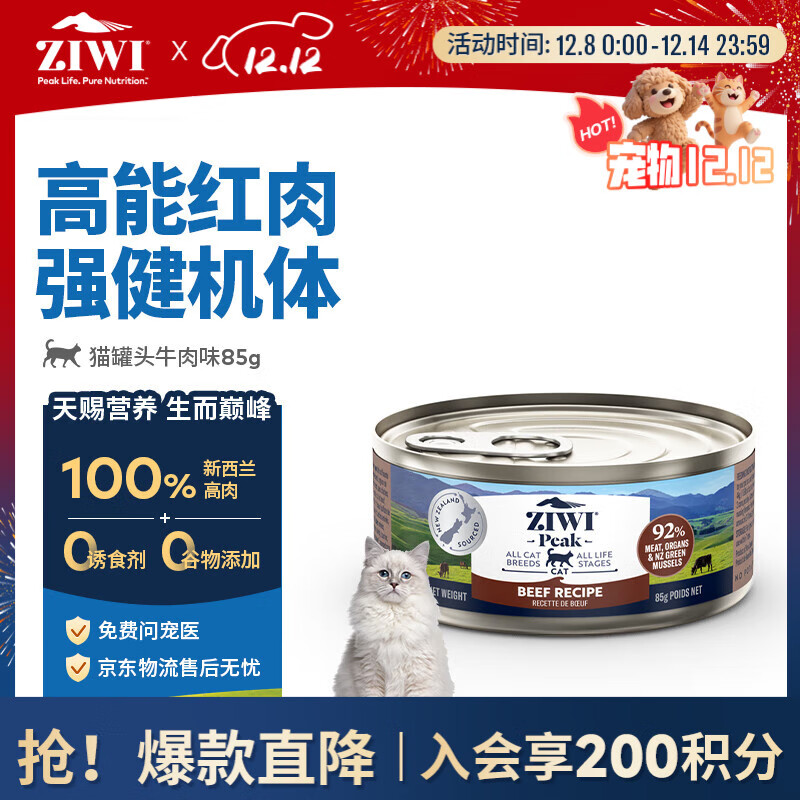 滋益巅峰（ZIWI）猫主食罐头85g牛肉味主食湿粮成猫幼猫通用新西兰原装进口