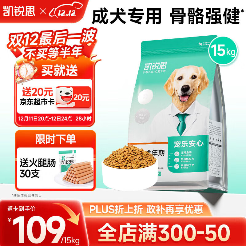 凯锐思【宠乐安心】成犬专用15kg 中大型小型犬金毛边牧通用狗粮30斤