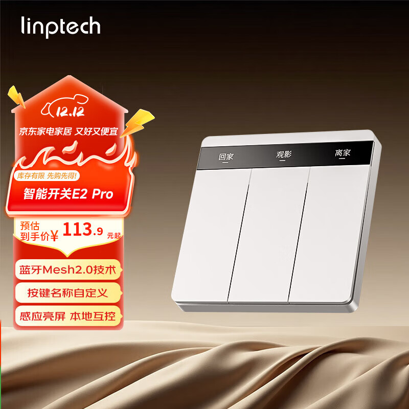 领普科技智能屏显开关E2 Pro 按键名称可改Mesh2.0已接入米家APP 零火三键