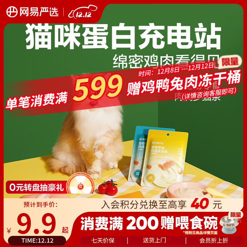 网易严选肉满多猫条成猫幼猫通用猫咪零食湿粮猫条鸡肉+三文鱼味 10g*6条