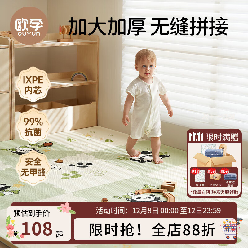 欧孕（OUYUN）婴儿爬爬垫拼接双面加厚iXPE无甲醛儿童泡沫爬行地垫 熊猫6片x2CM