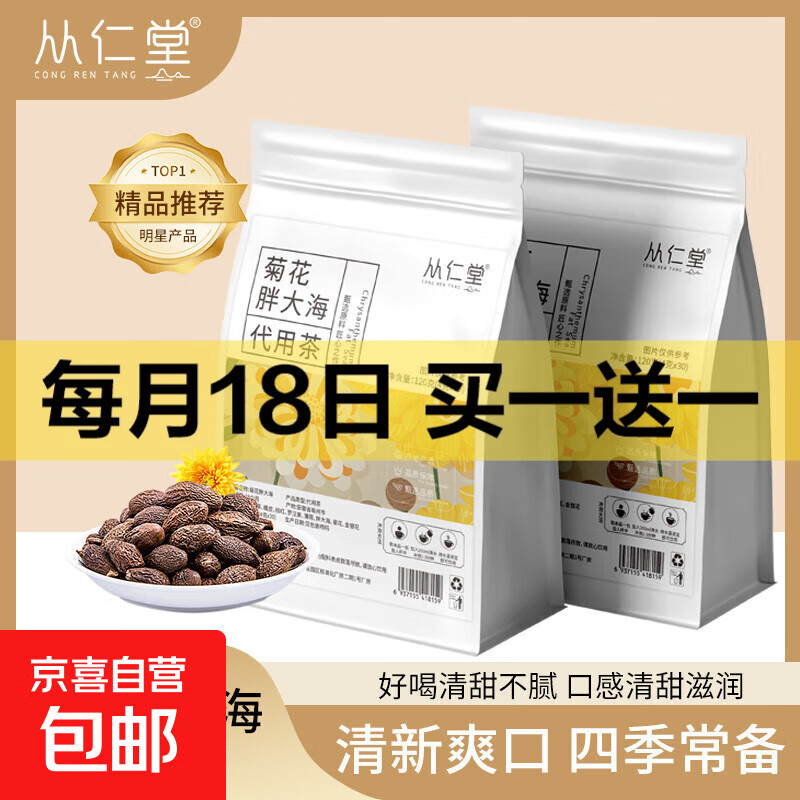 【咽喉伴侣】胖大海菊花茶罗汉果甘草养生茶护喉祛湿排毒花茶包 菊花胖大海【整装60包*4g】