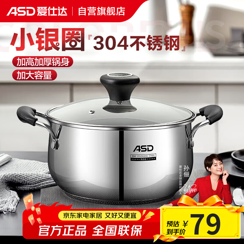 爱仕达（ASD）汤锅 304不锈钢蒸汤锅 炖煮锅加厚复底奶锅 24CM燃气电磁炉通用B1