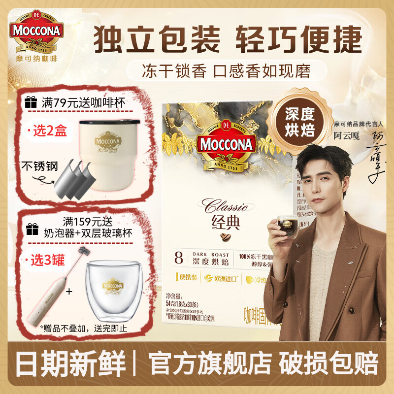 摩可纳速溶黑咖啡独立包装1.8gx30条