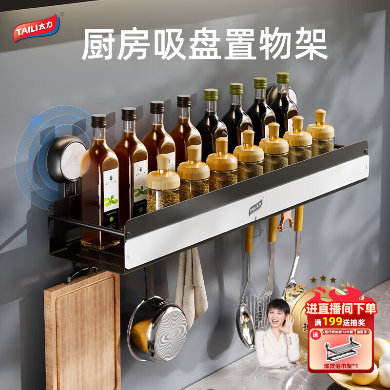 太力吸盘厨房置物架壁挂调料置物架浴室置物架免打孔家装置物 30cm