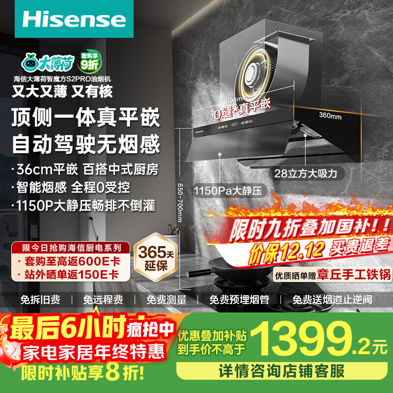 海信（Hisense）【大薄荷S2Pro】超薄零嵌顶侧一体家用变频28风量大吸力抽吸排油烟机配燃气灶国家补贴20%