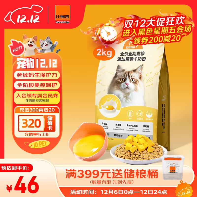 比瑞吉猫粮爱不将就全价全期猫主粮2kg添加蛋黄羊奶粉