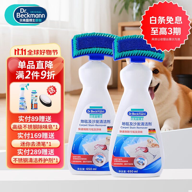 贝克曼博士Dr Beckmann 地毯沙发清洁剂局部清理地毯毛发宠物家庭优选去污 地毯及沙发清洁剂650ml*2