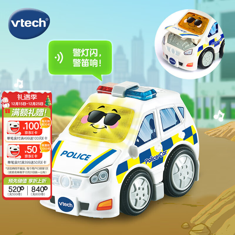 伟易达（Vtech）儿童玩具轨道车警车智能声光音乐小车1-5岁宝宝男女孩生日礼物