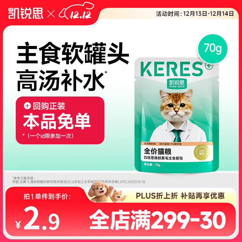 凯锐思猫湿粮包全价主食餐包软包猫罐头高肉高营养猫餐包焕颜美毛70g*1