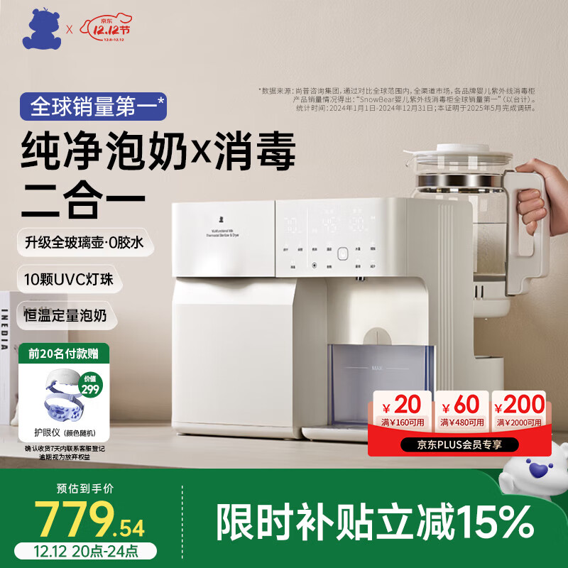 小白熊奶瓶消毒柜婴儿全玻璃泡奶机消毒烘干一体机二三合一喂养台5098