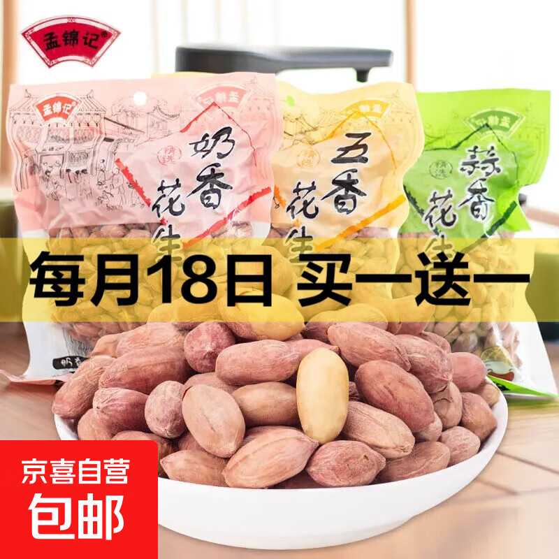 孟锦记五香花生米熟炒货山东蒜香奶香原味多味花生下酒菜零食 五香花生混合味 2袋*250g