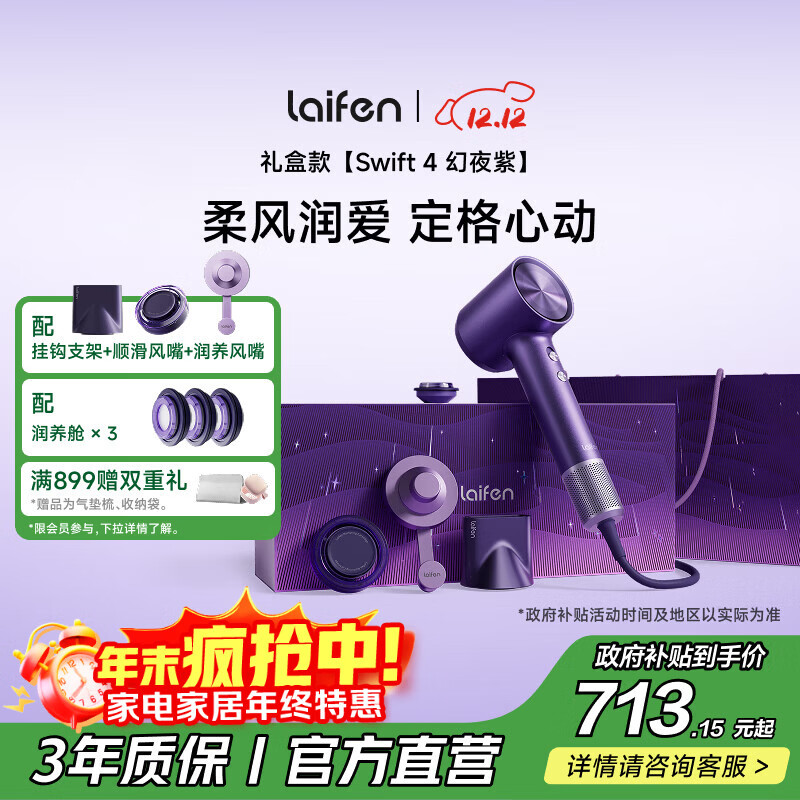 徕芬高速护发吹风机Swift4幻夜紫礼盒 速干家用电吹风 精油护发吹风机  圣诞新年礼物送女友 生日礼物