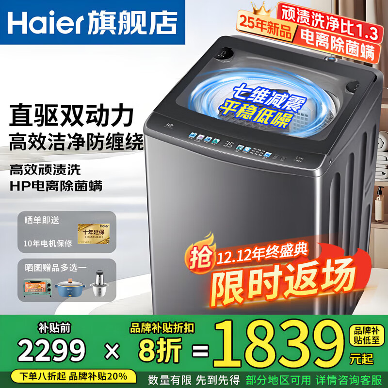 海尔（Haier）2025新品双动力洗衣机直驱变频波轮10公斤七维减震60E全自动家用防缠绕 高洗净比顽渍洗电离除菌螨 炫彩盘操作+一级能效+钢化玻璃盖+智慧羽绒羊毛洗