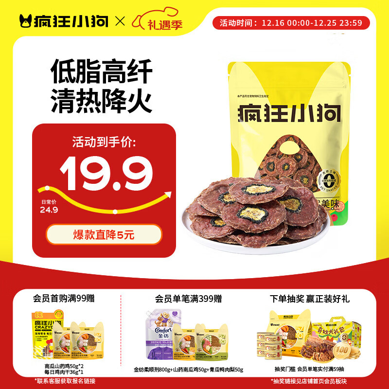 疯狂小狗宠物狗零食磨牙肉干0添加训犬奖励 天然之味系列 青瓜鸭肉脆100g