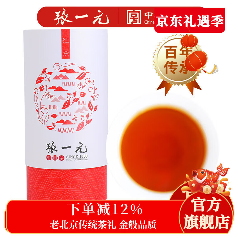 张一元茶叶红茶滇红红茶浓香型古树茶云南大叶种（茶语）特级100g罐装