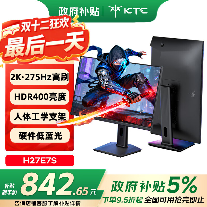 KTC 27英寸2K 275Hz高刷FastIPS快速液晶屏HDR400硬件低蓝光三角洲240Hz电竞游戏电脑显示器H27E7S