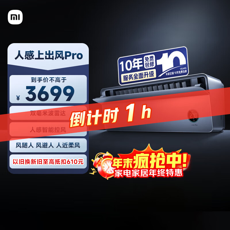 小米（MI）米家 1.5匹 人感上出风Pro 舒适 空调挂机 35GW-OA42/M3A1(G) 整机十年质保