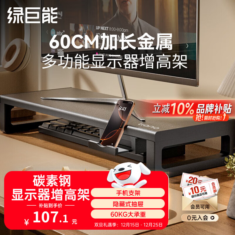 绿巨能（llano）显示器增高架多功能桌面手机支架电脑增高架电脑桌支架屏幕增高架台式笔记本支架显示器增高置物架