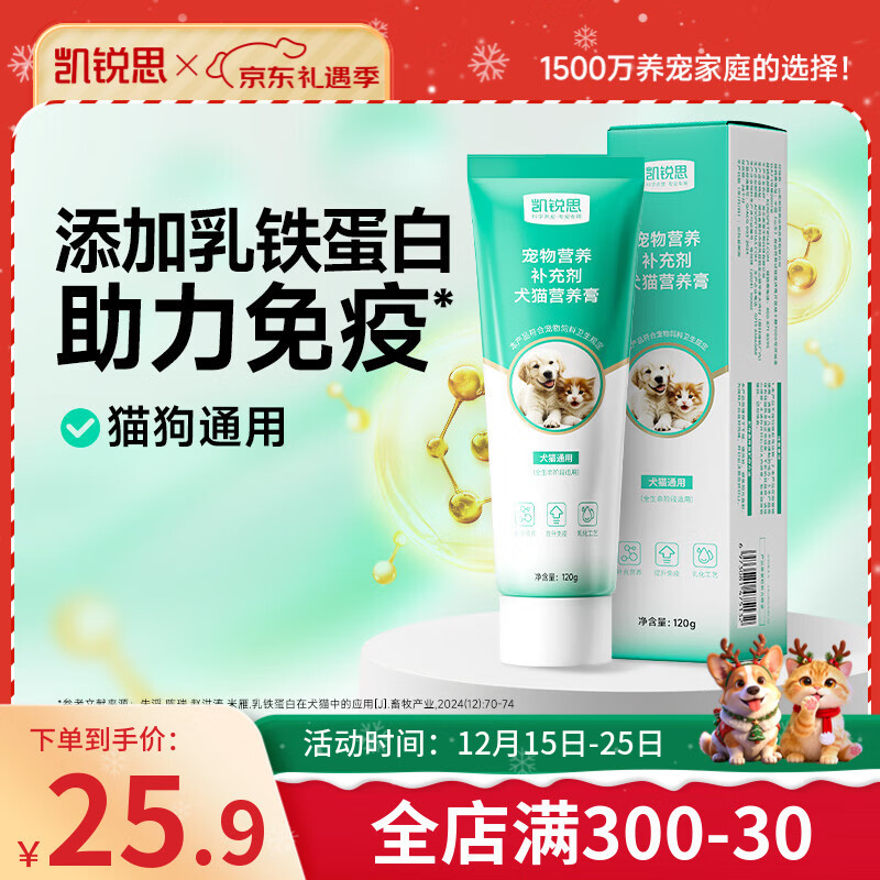 凯锐思 狗狗营养膏120g产后营养补充剂宠物幼犬金毛比熊泰迪狗用 【升级款】猫用营养膏(强免疫猫咪壮)