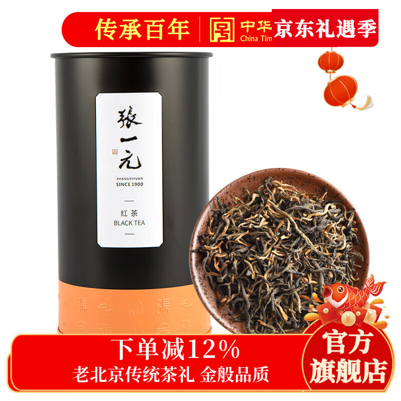张一元红茶叶滇红浓香型大叶工夫茶春新茶口粮茶伴手礼品特级100g罐装