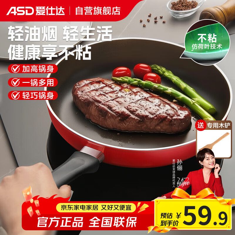 爱仕达（ASD）平底锅不粘锅家用煎锅牛排早餐煎蛋锅 26cm电磁炉燃气灶通用8126E
