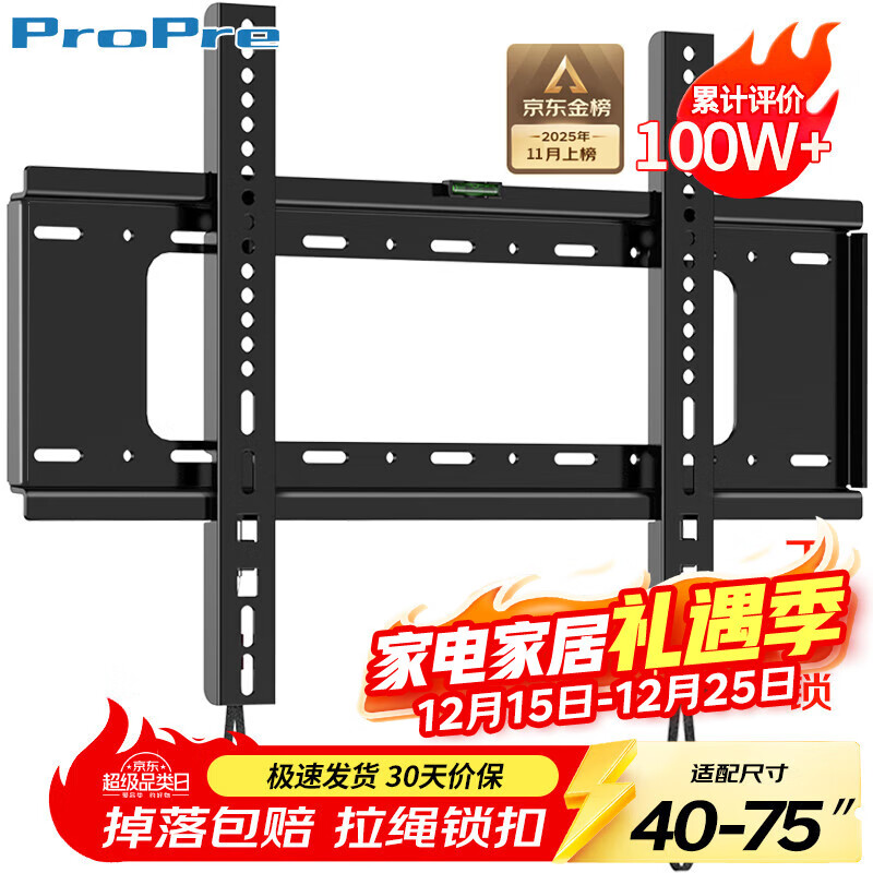 ProPre(40-75英寸)电视机挂架固定电视壁挂架支架品牌通用适用于海信创维TCL华为智慧屏电视架承重70kg