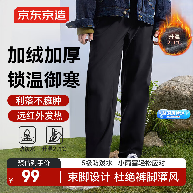 京东京造【加绒】休闲裤男裤子男冬季宽松运动加厚长裤 黑色L