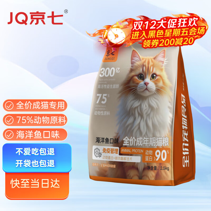 京七猫粮5斤成猫粮鱼肉海洋鱼口味成猫专用全价天然爱心流浪救助2.5kg