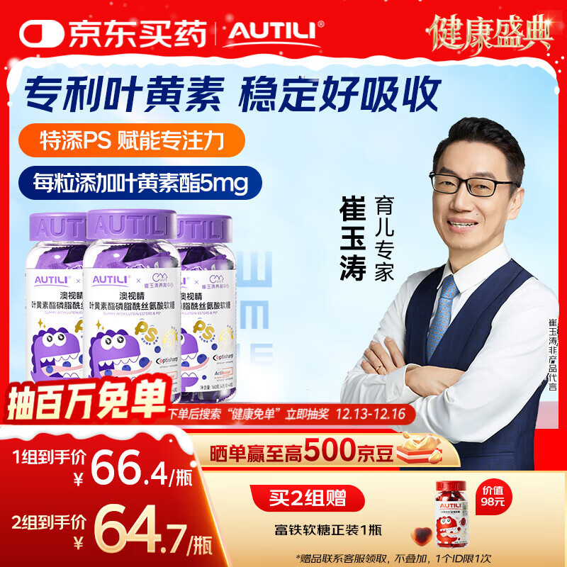 AUTILI澳特力【崔玉涛团队亲研】叶黄素酯儿童软糖专利微囊配方青少年40粒*3瓶