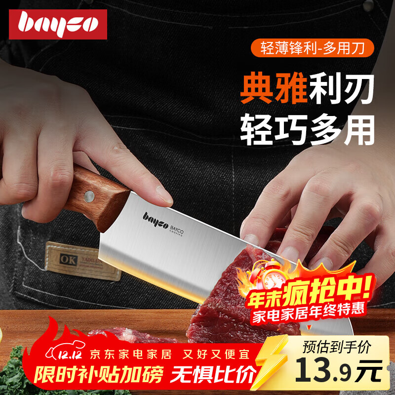 拜格（bayco）小菜刀家用不锈钢厨师专用刀具切菜刀水果刀厨房料理刀 BD2117-B