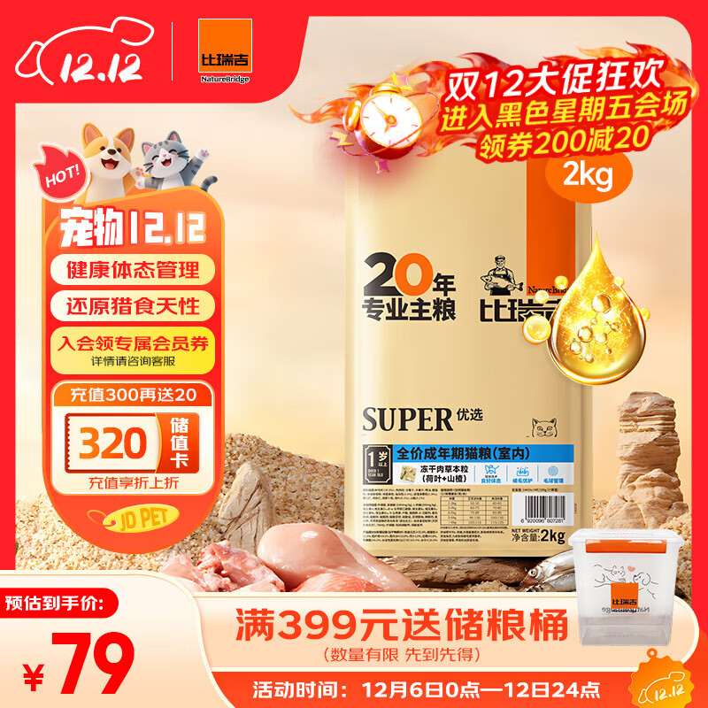 比瑞吉优选系列 冻干肉草本颗粒（山楂+荷叶）2kg 室内成猫猫粮1岁+