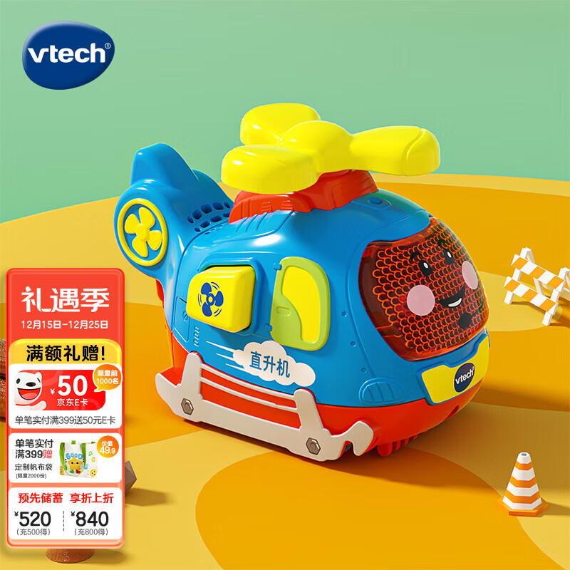 伟易达（Vtech）玩具神奇轨道车警车直升机赛车救护小汽车宝宝男孩女孩生日礼物 直升机