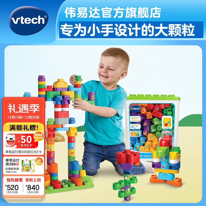 伟易达（Vtech）积木儿童玩具大颗粒拼搭积木桶/梦幻城堡宝宝男孩女孩生日礼物  创意积木桶【2岁+】