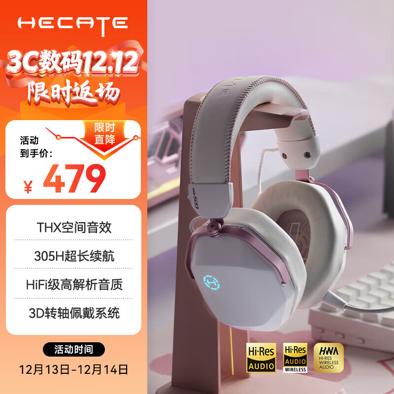 漫步者（EDIFIER）HECATE G5 MAX无线版 2.4G有线蓝牙四模THX音效头戴式耳机电竞游戏电脑无线专用三角洲FPS吃鸡粉色