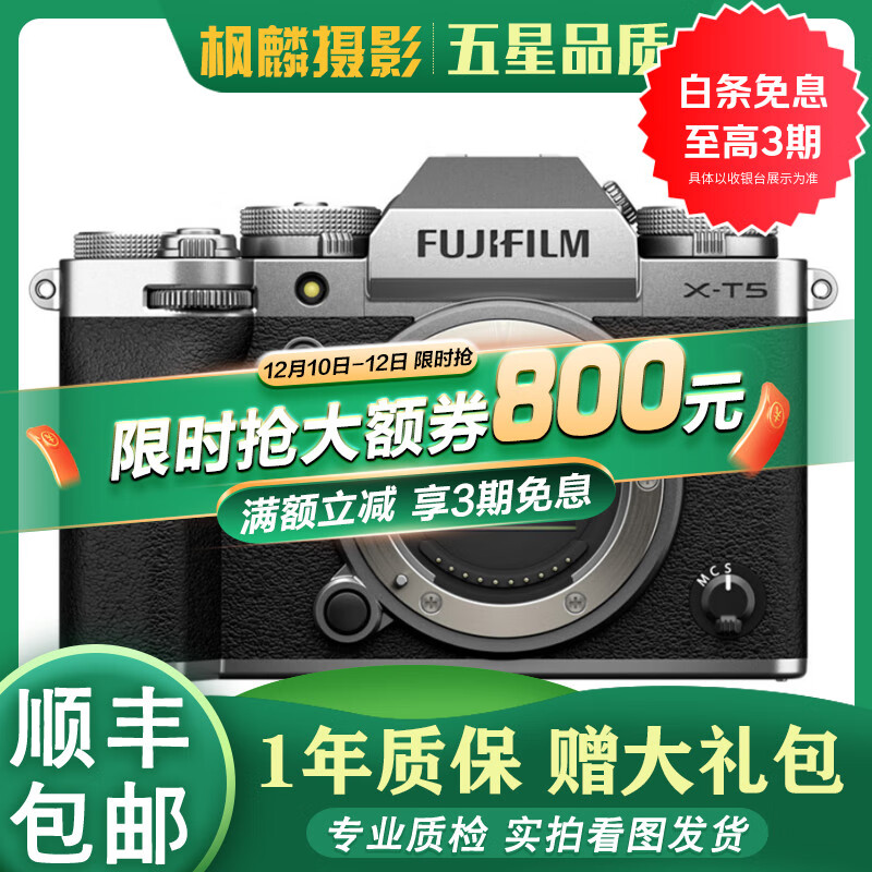 富士（FUJIFILM）XT1 XT2 XT3 XT4 XT5 二手微单相机4K视频五轴防抖复古微单 富士 XT5 单机  银色 准新