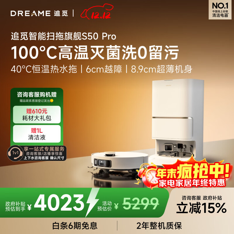 追觅【保价12.12】S50 Pro扫地机器人扫拖洗一体自动清洗全自动基站自清洁洗地擦地机上下水版